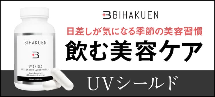 BIHAKUENの飲む美容ケア