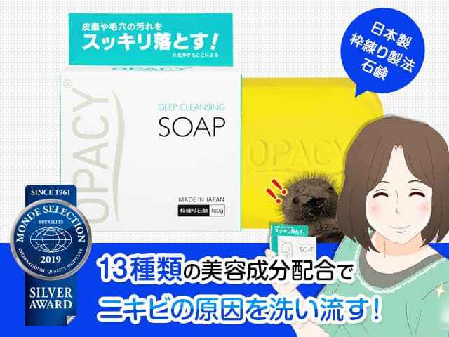 [OPACY]オパシー ディープクレンジングソープ