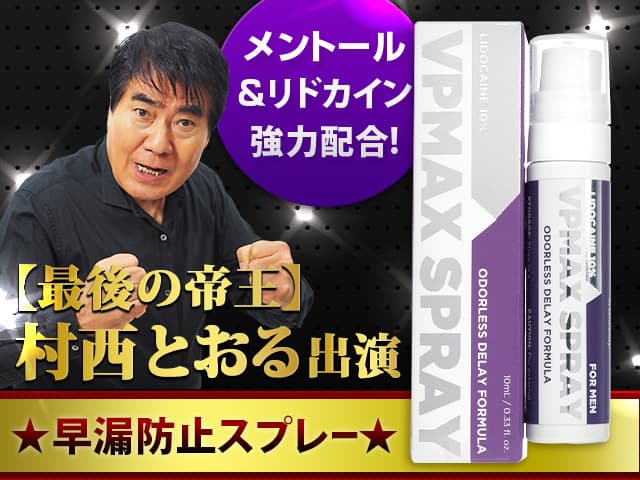 VPMAXスプレー 【1本10ml】