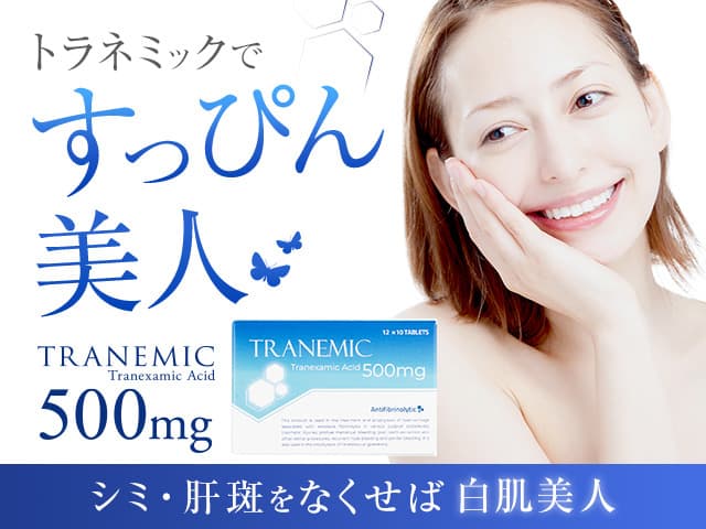 [トランサミンジェネリック]トラネミック500mg 【1箱120錠】