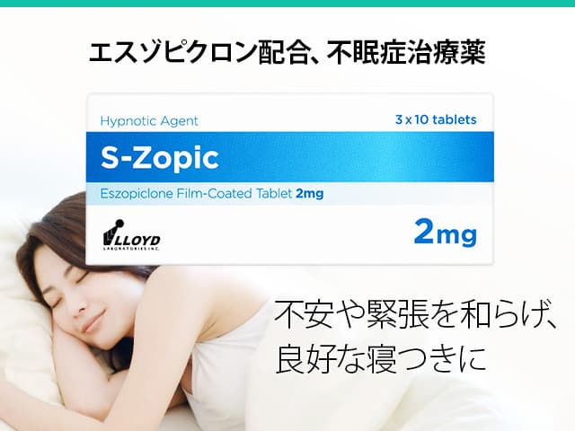 [ルネスタジェネリック]エスゾピック2mg 【1箱30錠】