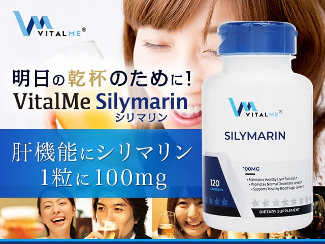 （バイタルミー）シリマリン100mg