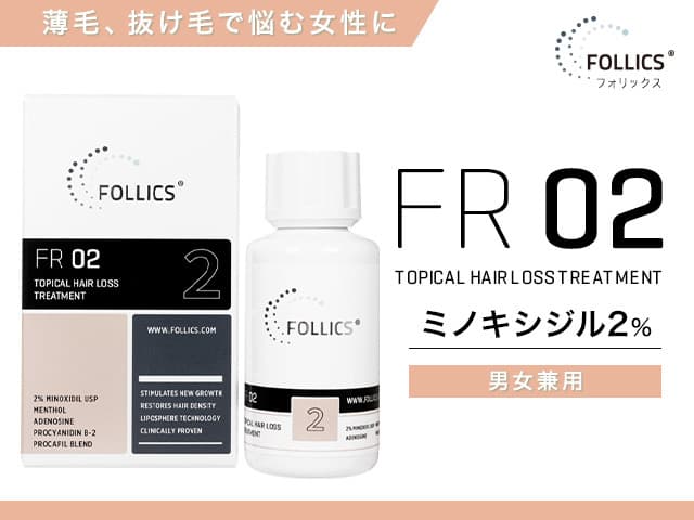 フォリックス FR02 ローション