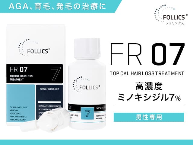 [FOLLICS]フォリックス FR07 ローション(ミノキシジル7％) 【1本60ml】