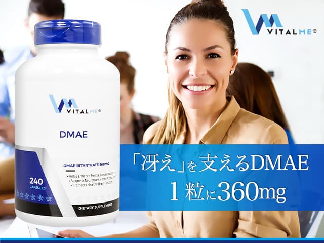 [VitalMe]バイタルミー DMAE360mg 【1本240カプセル】