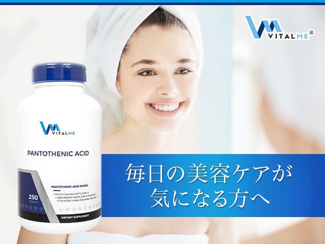 [VitalMe]バイタルミー パントテン酸500mg 【1本250錠】