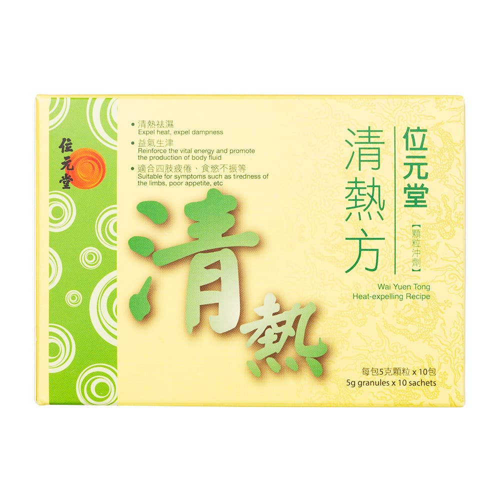 [位元堂]清熱方 【1箱5g×10袋】