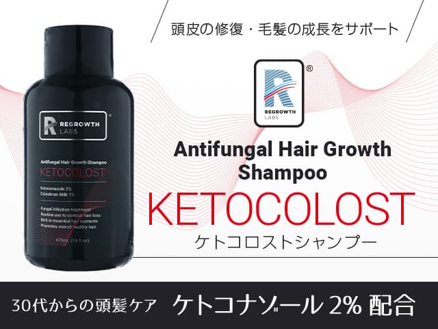 [REGROWTH LABS]リグロースラボ ケトコロストシャンプー 【1本475ml】