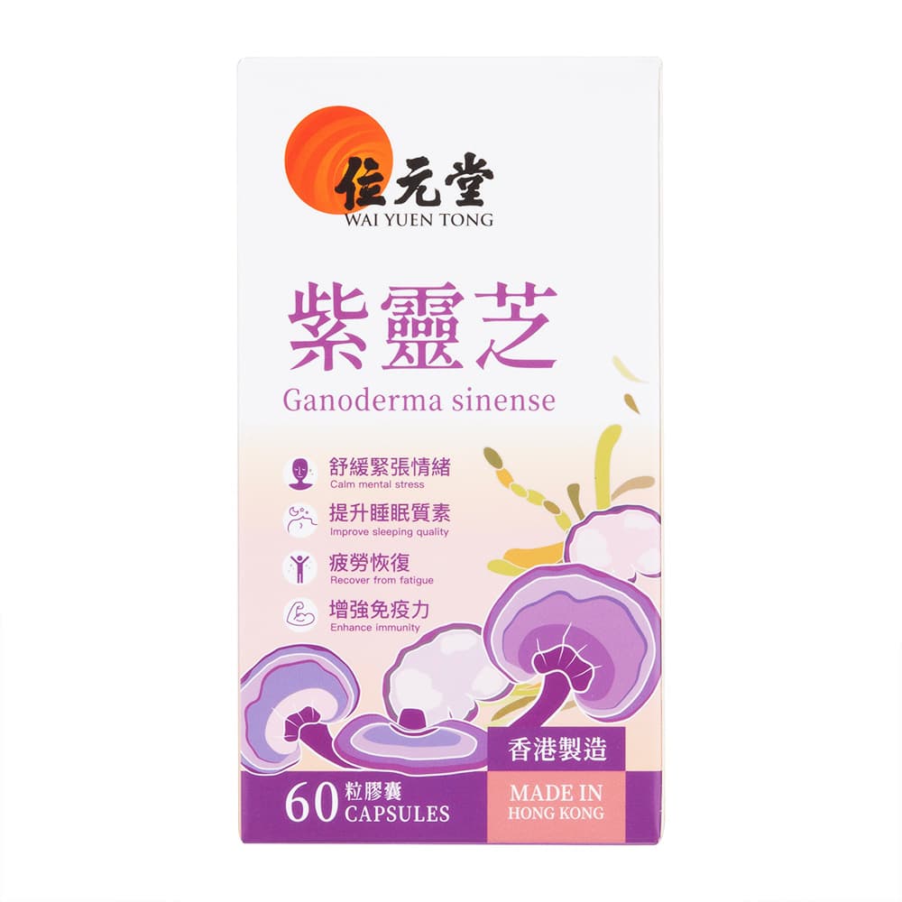 [位元堂]紫霊芝 【1箱60粒】