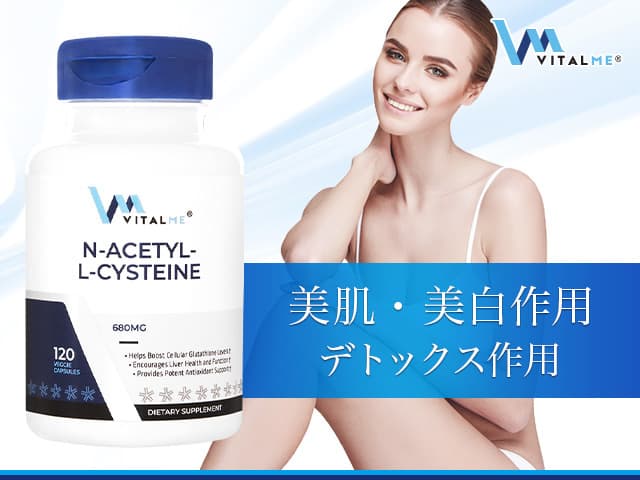 [VitalMe]バイタルミー N-アセチルL-システイン680mg 【1本120錠】