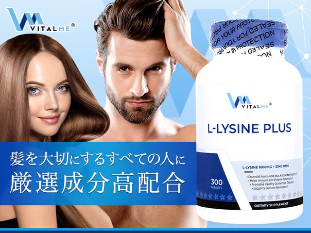 [VitalMe]バイタルミー L-リジンプラス 【1本300錠】