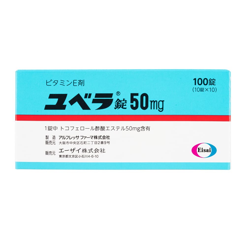 ユベラ錠50mg 【1箱100錠】