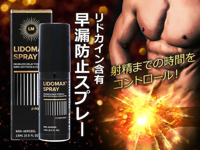 リドマックス