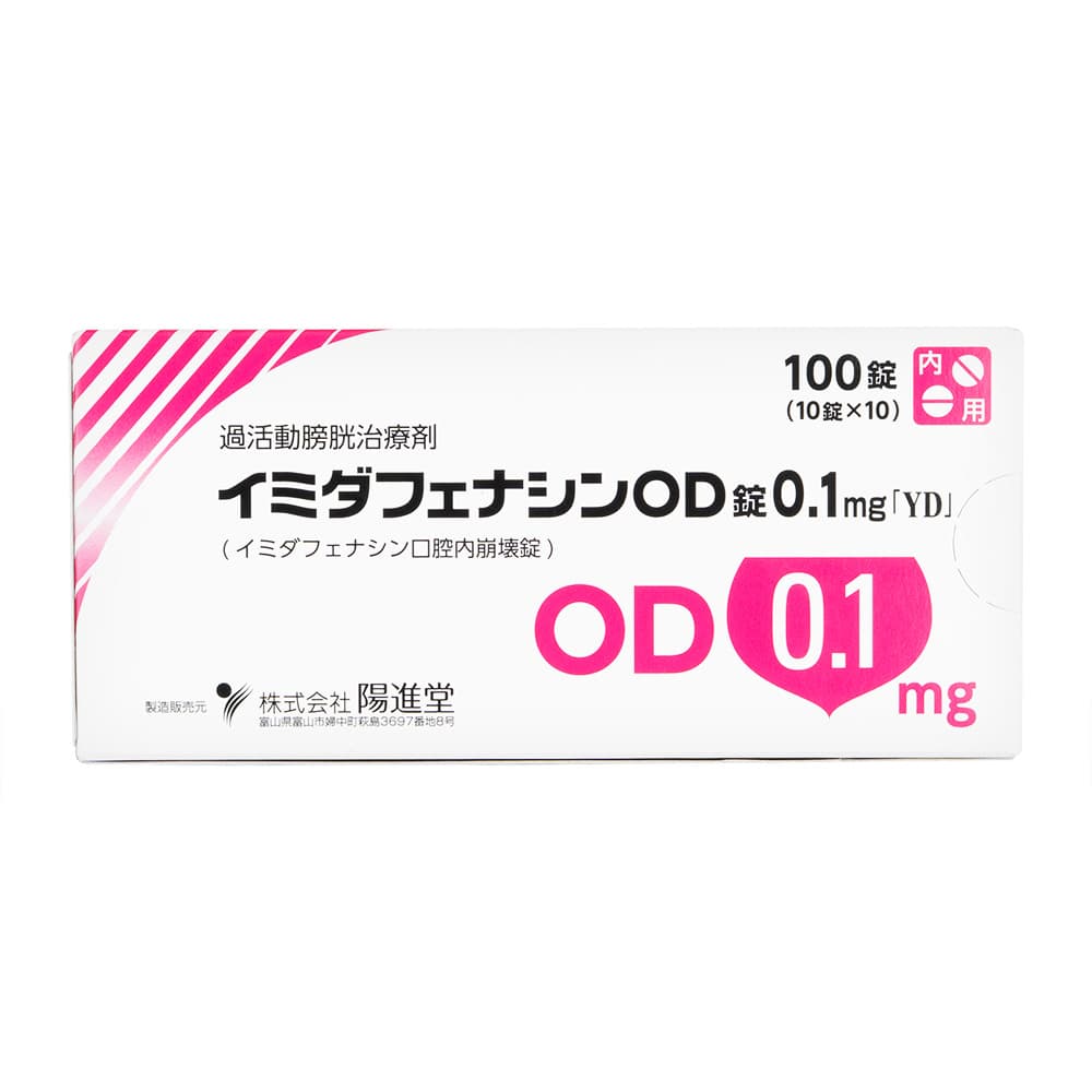 [ウリトス/ステーブラジェネリック]イミダフェナシンOD錠0.1mg 【1箱100錠】