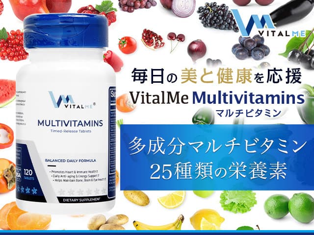 バイタルミー マルチビタミン[VitalMe] 【1本120錠】