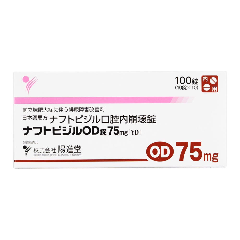 ナフトピジルOD錠75mg 【1箱100錠】