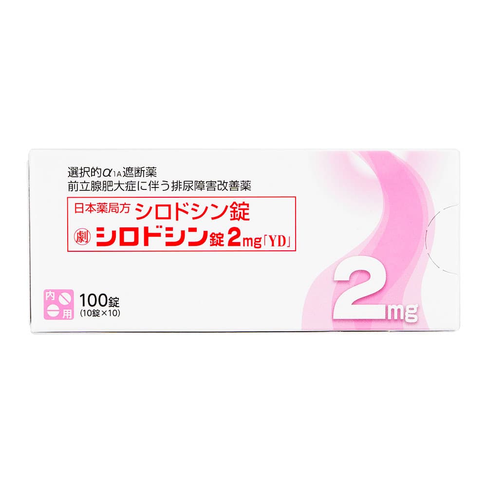 シロドシン錠2mg 【1箱100錠】