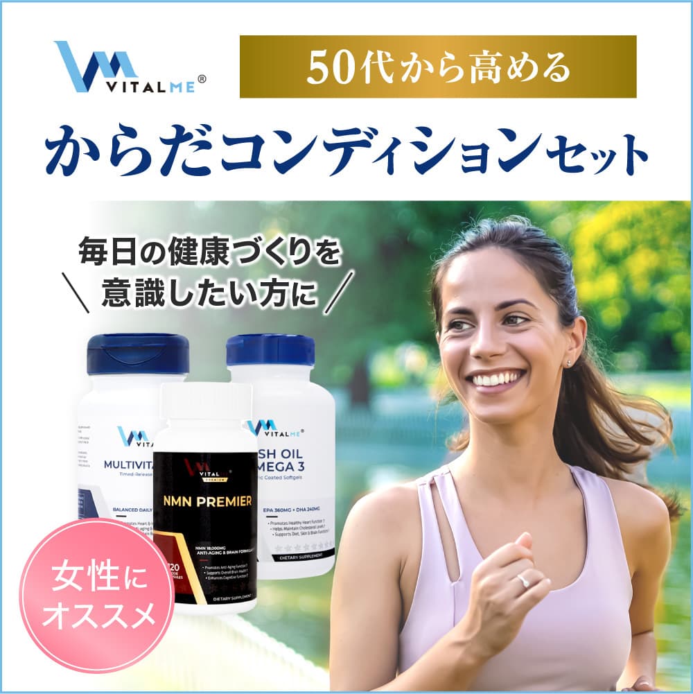 マルチビタミン120錠+フィッシュオイルオメガ3_240錠+NMNプレミア120錠(バイタルミー)[各1本] 【1セット】