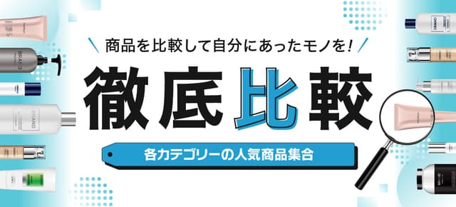 価格・評価・特徴を徹底比較!