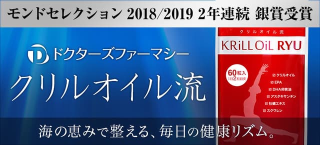 南極のクリルオイルエキスを使ったサプリ